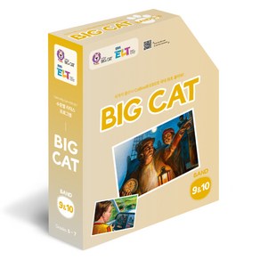 EBS ELT 빅캣 시리즈 Big Cat Band9&10 Full Package, 풀 패키지 9&10번