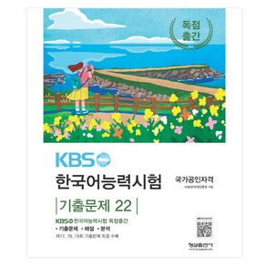 KBS 한국어능력시험 기출문제, 분철안함