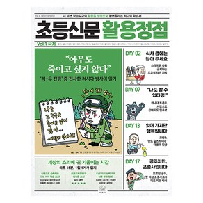 초등신문 활용정점 1 국제, 세번째행성, 전학년