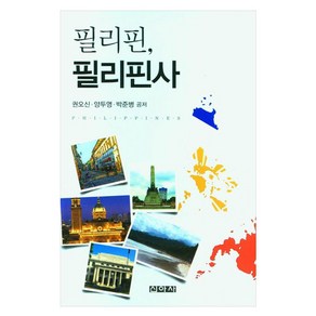필리핀 필리핀사, 신아사