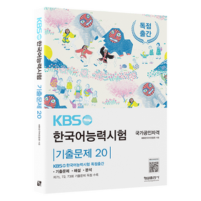 KBS 한국어능력시험 기출문제, 분철안함