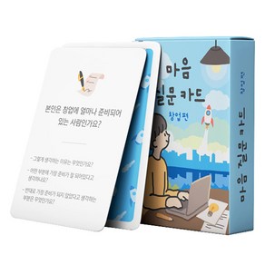 워터멜론 마음질문카드, 창업편, 1개