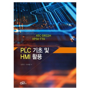 PLC 기초 및 HMI 활용:XEC-DR32H XP50-TTA