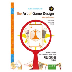 The At of Game Design 한국어판, 홍릉