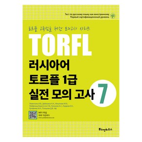 러시아어 TORFL 1급 실전 모의 고사, 7권, 뿌쉬낀하우스