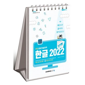 2025 이공자 ITQ 한글 2022