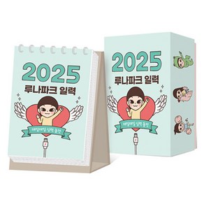 2025 루나파크 일력 스프링