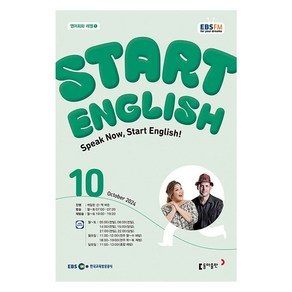 EBSFM Start English 2024년 10월호