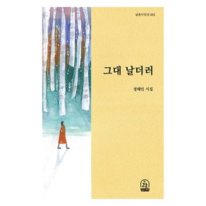 그대 날더러