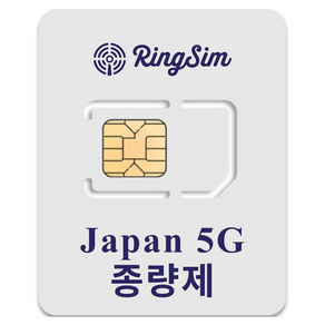 링심 일본 5G 종량제 유심칩, 1개, 10일, 총 20GB