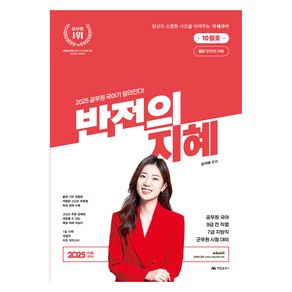 2025 지혜국어 반전의 지혜 10월호