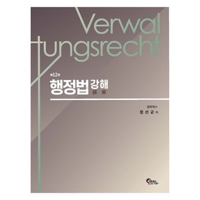 행정법 강해, 필통북스