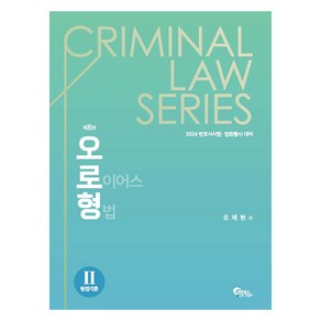 오로형 2, 필통북스