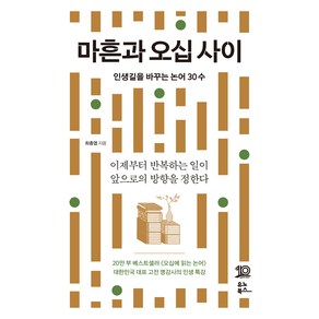 마흔과 오십 사이, 유노북스, 최종엽