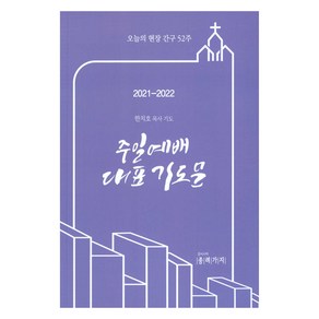 2021-2022 주일예배 대표 기도문, 종려가지