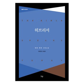 히브리서:만유 위의 그리스도, IVP