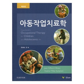 아동작업치료학, 한미의학, 9791190322201, Jane Case-Smith, 최혜숙