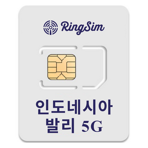 링심 인도네시아 5G 전지역 매일 데이터 무제한 유심칩, 1개, 7일