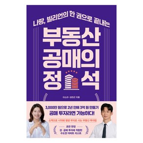 부동산 공매의 정석