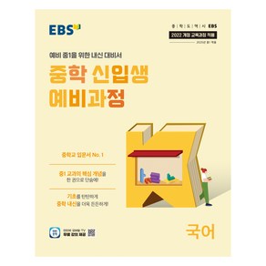 중학 신입생 예비과정