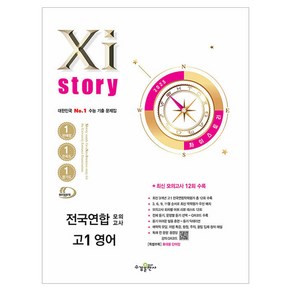 2025 Xistory 전국연합 모의고사