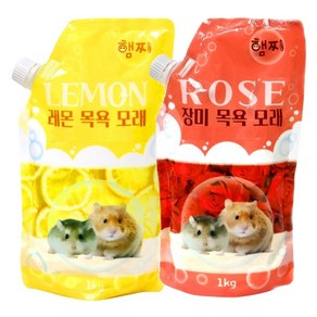 햄찌 햄스터 목욕모래 레몬1kg + 장미1kg 세트, 1세트, 1kg