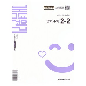 2026 개념원리, 수학영역, 중등 2-2