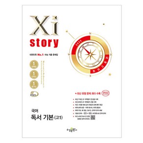 2025 Xistory 자이스토리 수능 기본