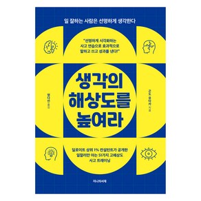 생각의 해상도를 높여라, 지니의서재, 곤도 유타카