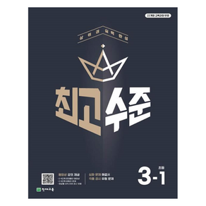 수준, 수학, 초등 3-1