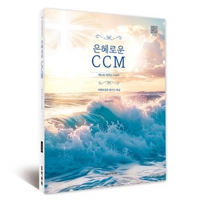 은혜로운 CCM 베스트 피아노 스코어, 음악세계, 송은정