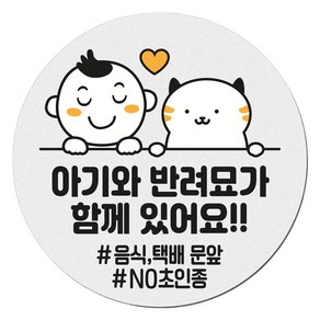 아기가 자고 있어요 현관 자석 벨누름방지 고무 원형 문패 중, 1개, 8 아기와 반려묘