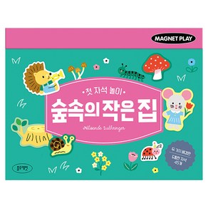 첫 자석 놀이 숲속의 작은 집, 블루래빗