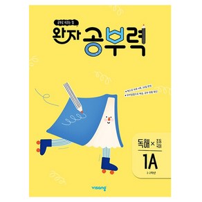 완자 공부력 초등 국어 독해 1A, 초등 1학년 / 1A, 비상교육