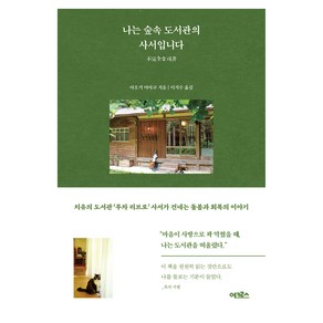 나는 숲속 도서관의 사서입니다, 어크로스, 아오키 미아코