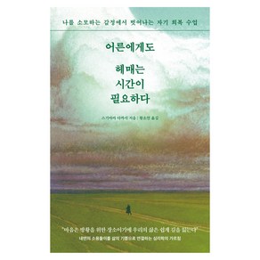 어른에게도 헤매는 시간이 필요하다, 큰숲, 스기야마 다카시
