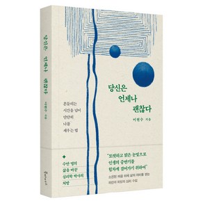 당신은 언제나 괜찮다, 북파머스, 이현수