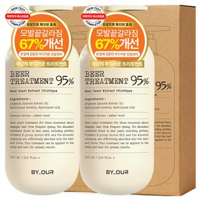 바이아우어 10만 PPM 단백질 맥주효모 헤어트리트먼트, 1L, 2개