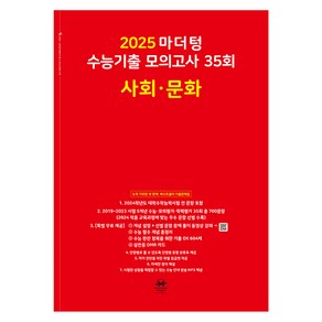 마더텅 수능기출 모의고사-빨간책 (2024년)