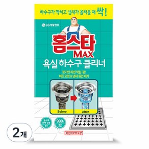 홈스타 맥스 욕실 하수구 클리너