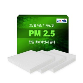 한일 PM2.5 초미세먼지 자동차 에어컨 필터 3p