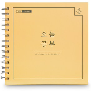 리훈 오늘공부 스프링 1년용 스터디플래너, 머스타드