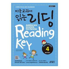 키출판사 미국교과서 읽는 리딩 Reading Key Preschool 예비과정편 4