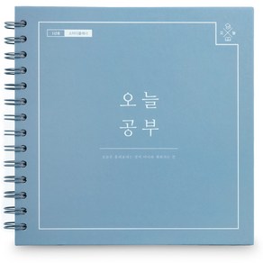 리훈 오늘공부 스프링 1년용 스터디플래너