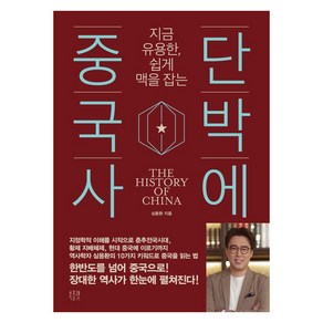 지금 유용한 쉽게 맥을 잡는단박에 중국사