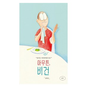 아무튼 비건:당신도 연결되었나요?