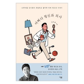 어쩌다 정신과 의사:뇌부자들 김지용의 은밀하고 솔직한 진짜 정신과 이야기