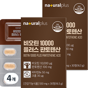 내츄럴플러스 비오틴 10000 플러스 판토텐산 16.5g, 30정, 4개