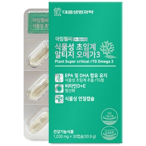 대웅생명과학 아임헬씨 식물성 초임계 알티지 오메가3 30.9g, 30정, 1개