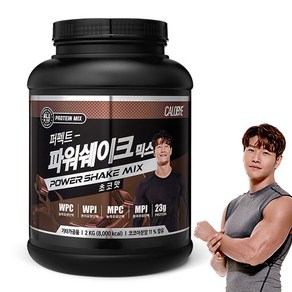 칼로바이 퍼펙트 파워쉐이크 믹스 초코맛 김종국 프로틴 파우더, 1개, 2kg